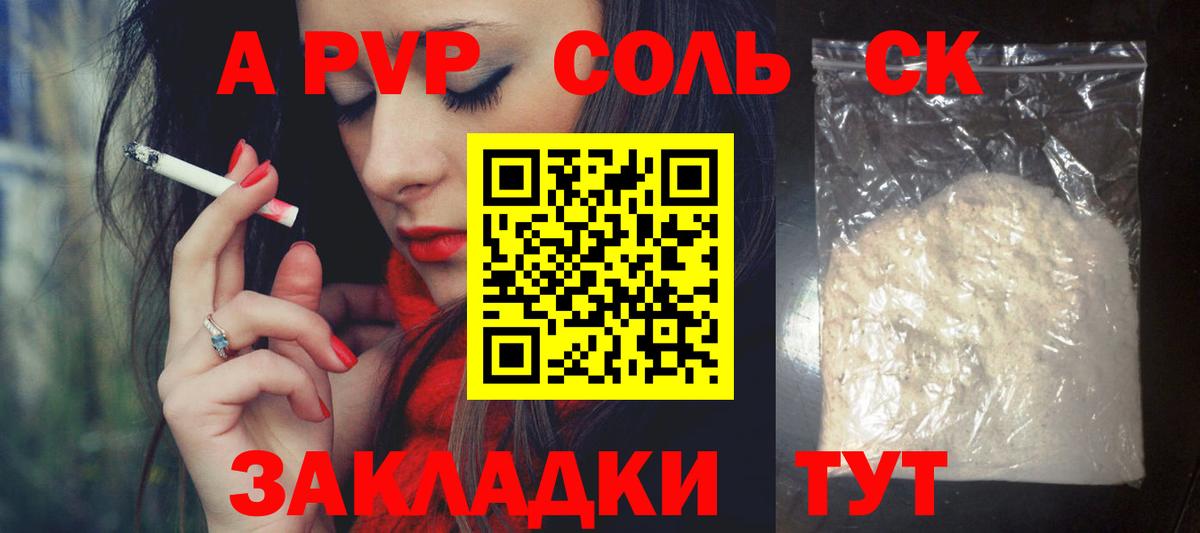 Alfa_PVP Crystall Лабинск