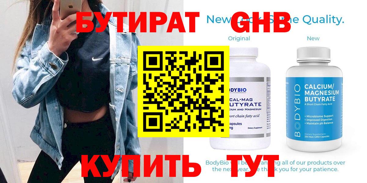 Лабинск  БУТИРАТ GHB  Бутират  Вход с VPN 