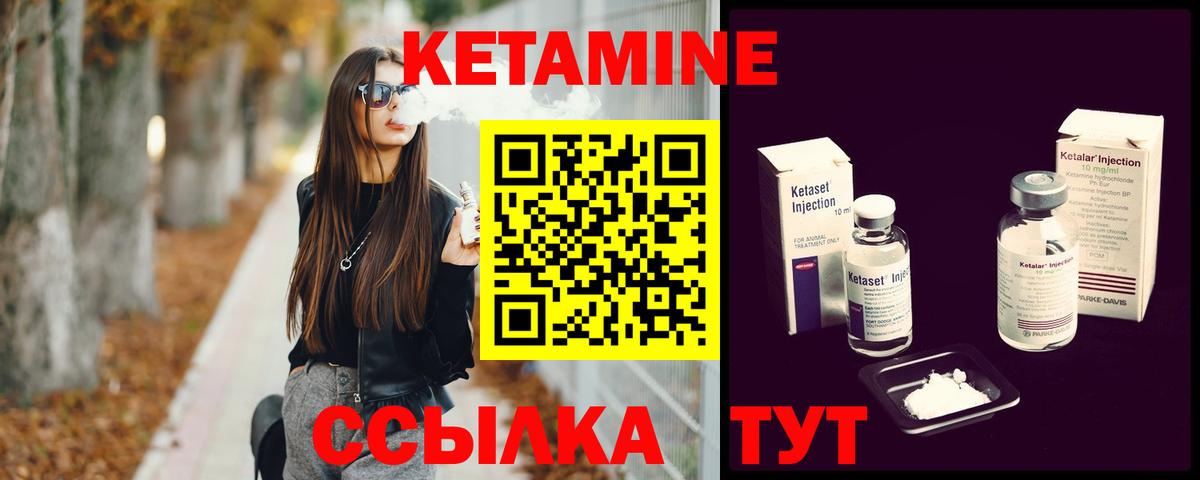 КЕТАМИН VHQ  Вход с VPN  Лабинск 