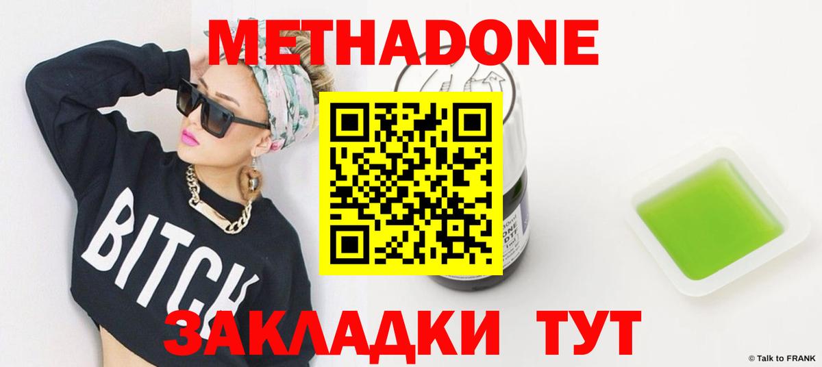 Метадон methadone  МЕТАДОН кристалл  Лабинск  Вход с VPN 