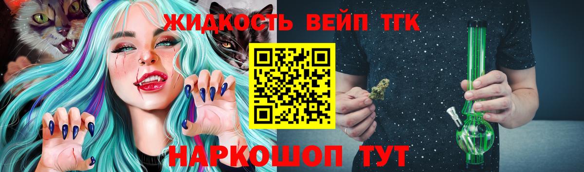 ТГК вейп с тгк  Вход с VPN  Лабинск  Дистиллят ТГК Wax 